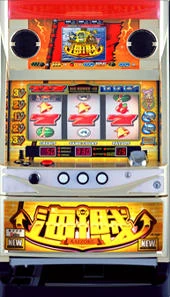 海賊の実機画像