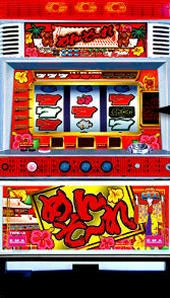 めんそーれ３０「２００４年」の実機画像