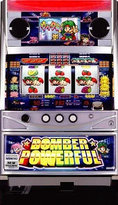 ボンバーパワフル「２００４年」の実機画像