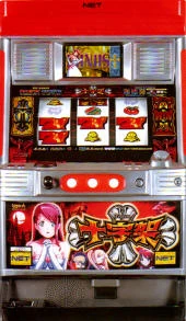 十字架「２００４年」の実機画像