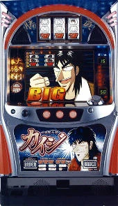 カイジ「２００４」の実機画像
