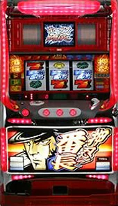 押忍！番長「２００５年」の実機画像