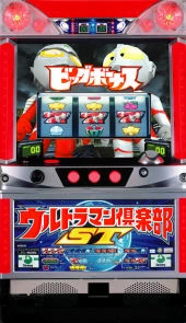 ウルトラマン倶楽部ＳＴの実機画像