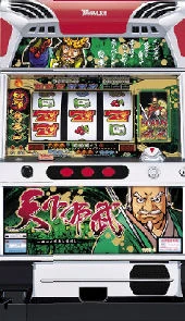 天下布武Ｒ「２００６年」の実機画像