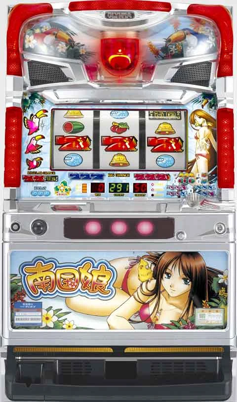 南国娘「２００６年」の実機画像