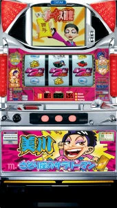 美川さそり座のサラリーマンの実機画像