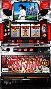 空手バカ一代の実機画像