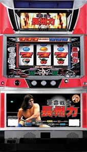 革命戦士長州力の実機画像