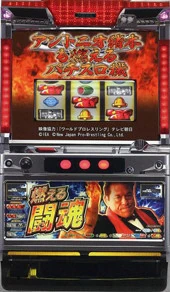 アントニオ猪木も燃えるパチスロ機の実機画像