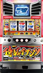 侍ジャイアンツの実機画像