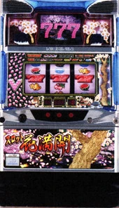 スロット花満開サクラ吹雪タイプの実機画像
