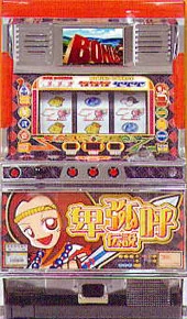 卑弥呼伝説Ｒの実機画像