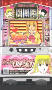 ストップ！！ひばりくん！の実機画像