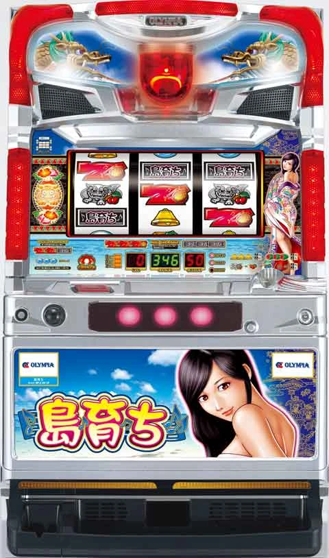 島育ちの実機画像
