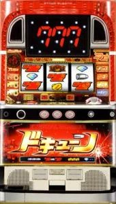 ドキューンの実機画像