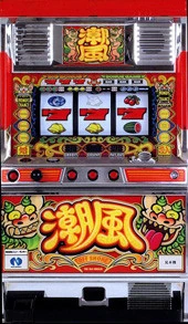 潮風３０の実機画像