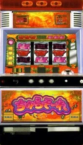 ちゅらそ～れ３０の実機画像