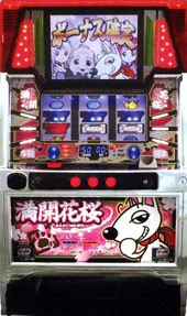 満開花桜の実機画像