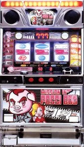 ミッション・イン・ポッシブーの実機画像