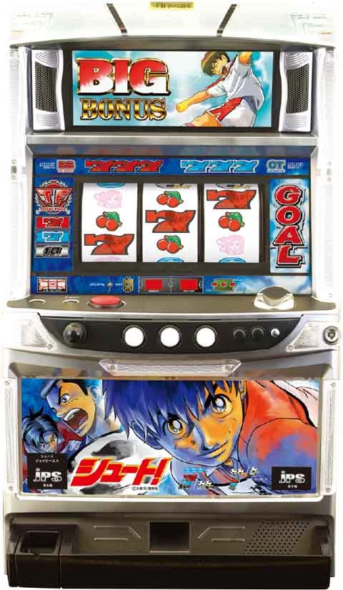 シュート！の実機画像