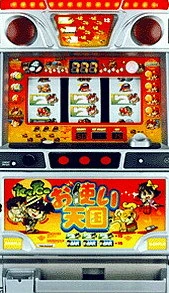 お使い天国の実機画像