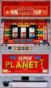 スーパープラネット「１９９０年」の実機画像