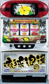 琉球浪漫２５の実機画像