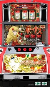 ベルサイユのばらの実機画像