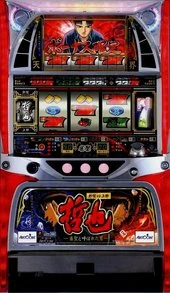 哲也　新宿ｖｓ上野の実機画像