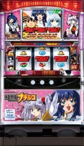 パチスロ機動戦艦ナデシコの実機画像