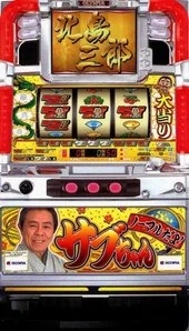 ノーマルだよ！サブちゃんの実機画像