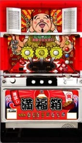 満福箱の実機画像