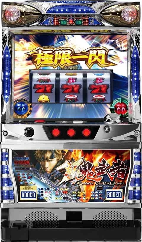 新鬼武者「２０１０年」の実機画像