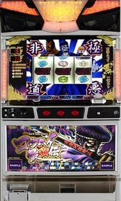 コウヘイ最凶伝～地獄の閻魔覚醒の刻～の実機画像