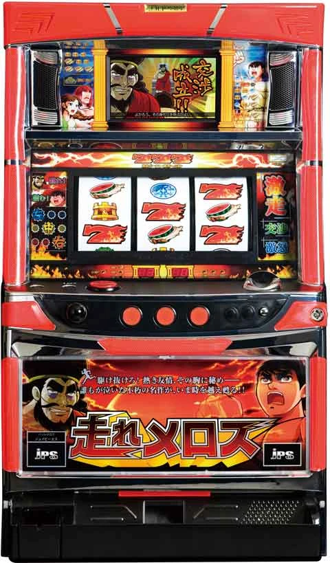 走れメロスの実機画像