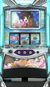 ハーレムエース２の実機画像