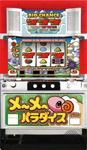 メーメーパラダイスの実機画像
