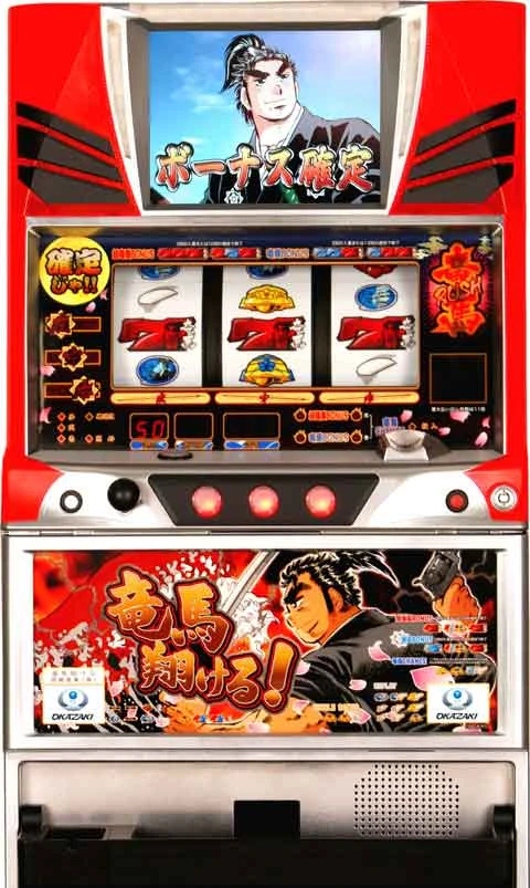 竜馬翔けるの実機画像