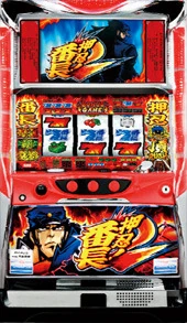 押忍！番長２の実機画像