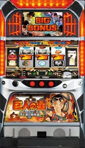 巨人の星Ｖの実機画像