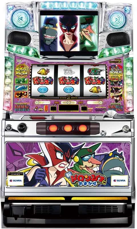 新・ドロンジョにおまかせの実機画像
