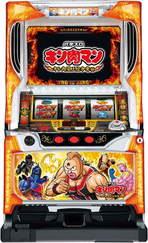 パチスロキン肉マン～キン肉星王位争奪編～の実機画像