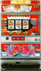 大漁「１９９８年」の実機画像