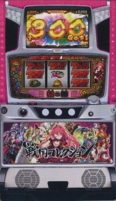 戦国コレクションの実機画像