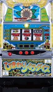 ヒマワリパラダイス　Ａ３の実機画像