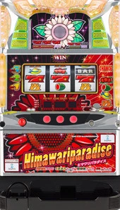 ヒマワリパラダイス　Ｈ１の実機画像