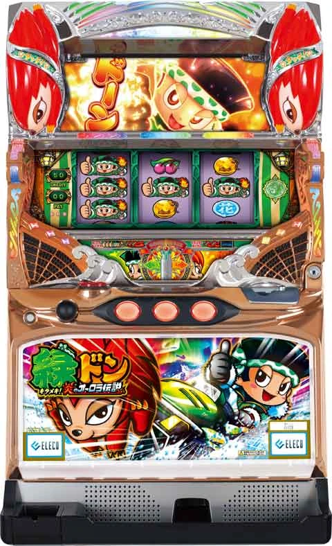 緑ドン～キラメキ！炎のオーロラ伝説～の実機画像
