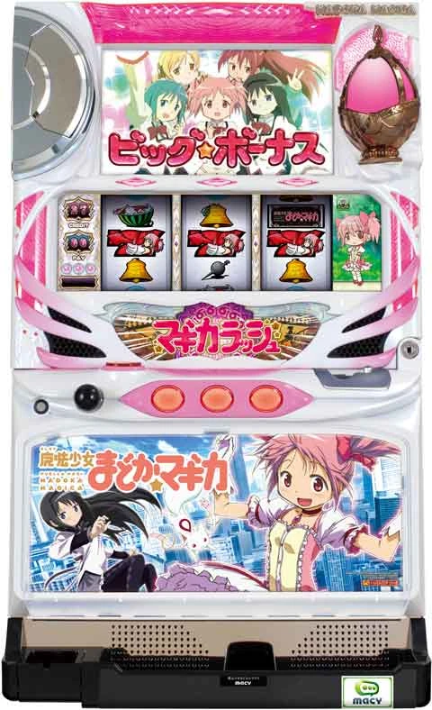 ＳＬＯＴ魔法少女まどか☆マギカの実機画像