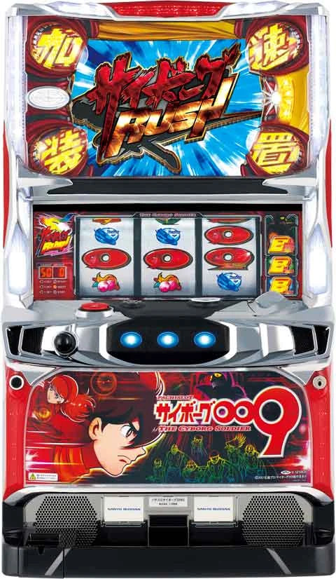 パチスロ　サイボーグ００９の実機画像