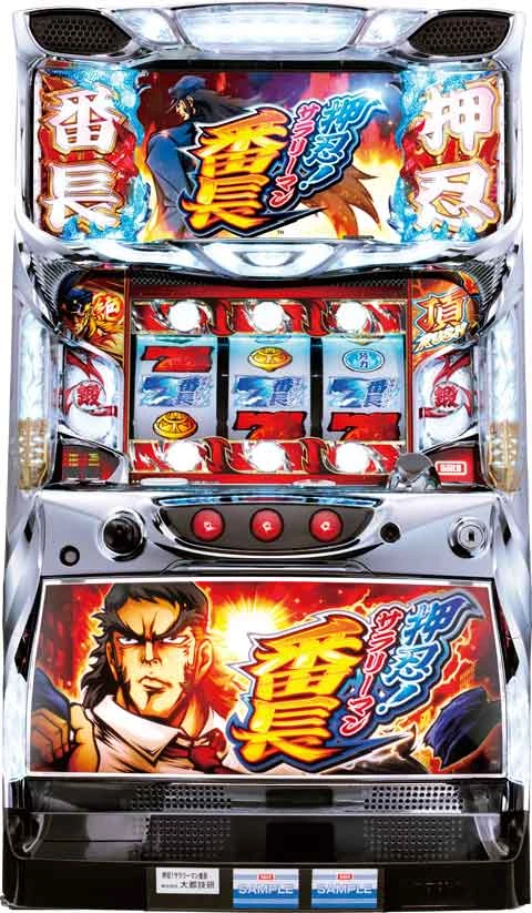 押忍！サラリーマン番長の実機画像
